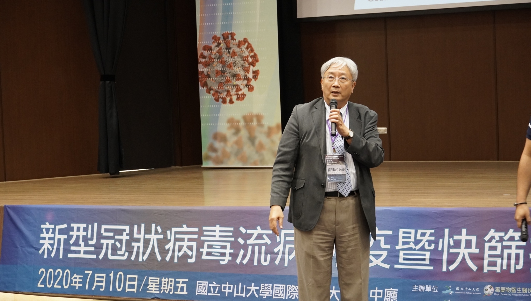 2020 新型冠狀病毒流病防疫暨快篩技術研討會