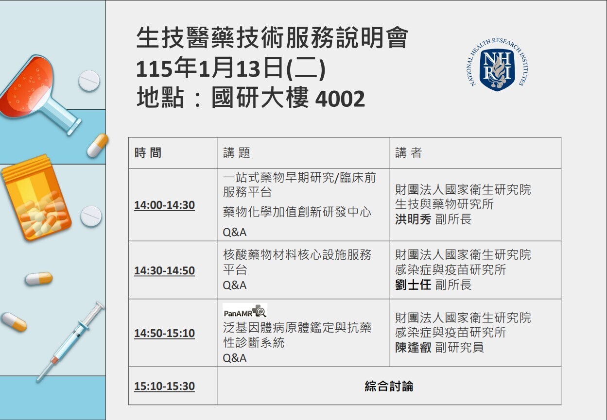 本次說明會介紹技術議程