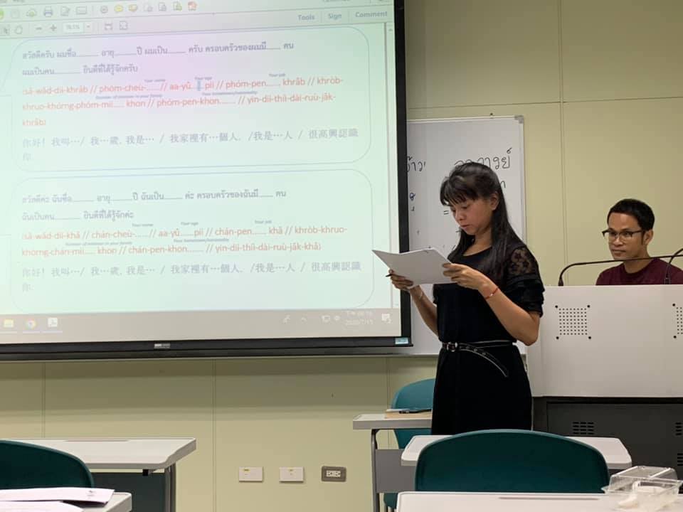 泰語課