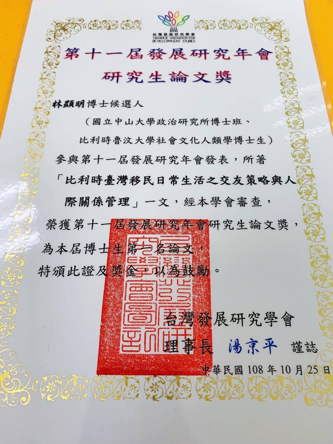 林顯明3