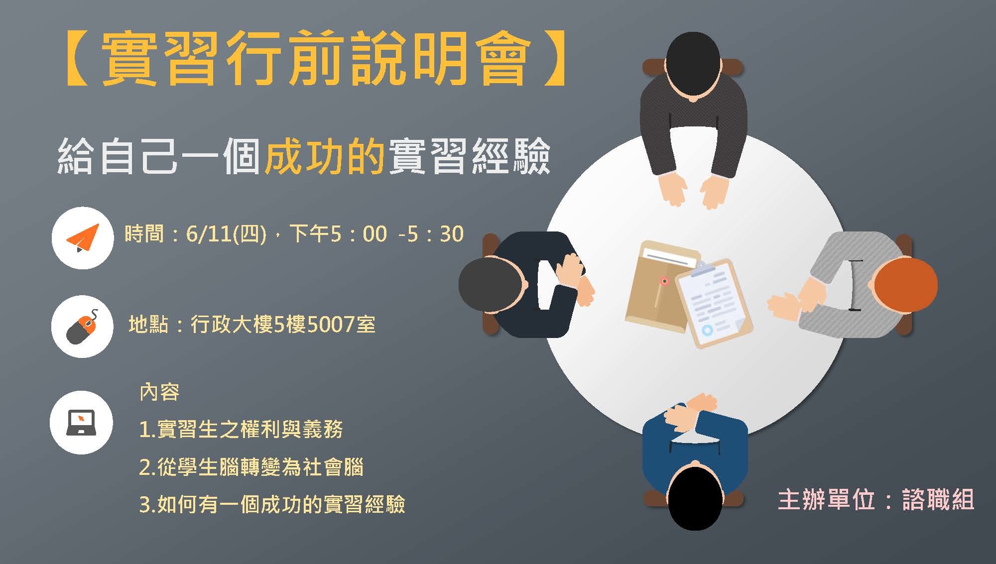 實習說明會1