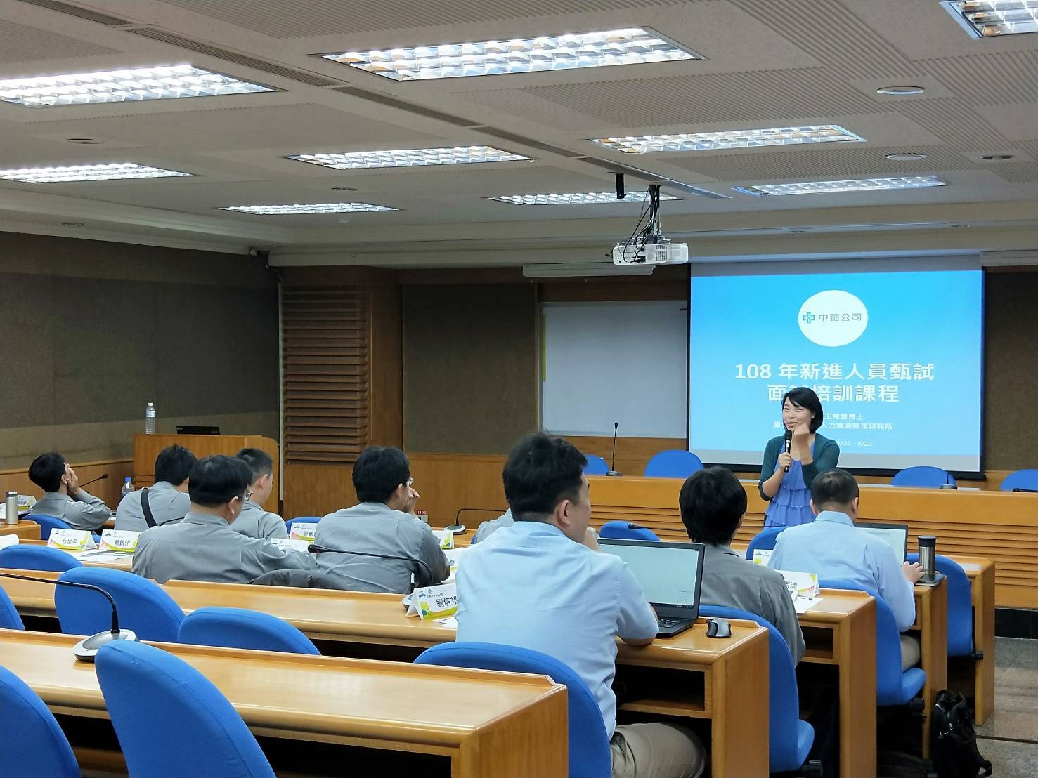 講師授課解說人力資源管理理論