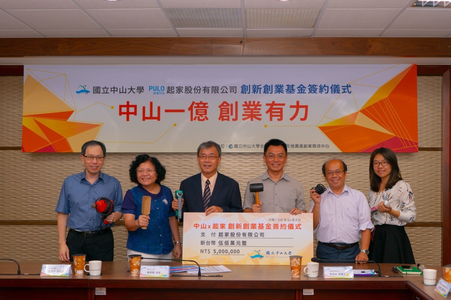 中山一億資金 力挺校友創新創業