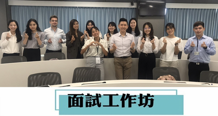 參與太古可口可樂面試坊-學員合照
