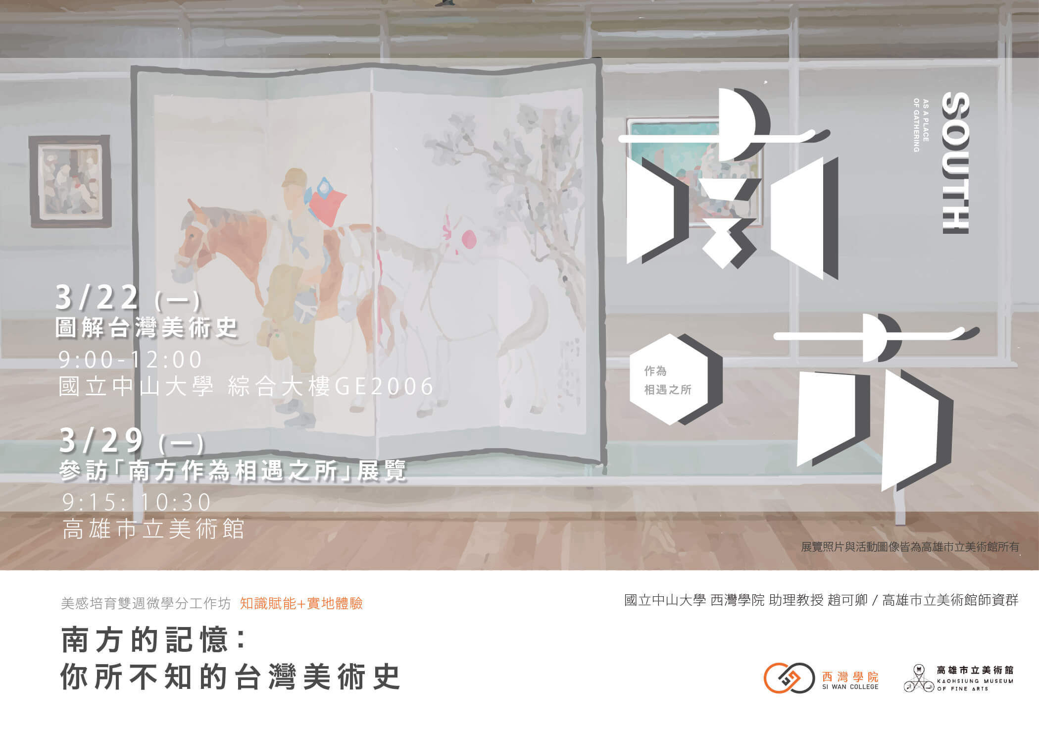微學分工作坊海報